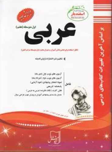 عربی هفتم نمونه سوالات امتحانی 
