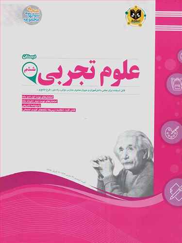 علوم ششم دبستان (نمونه سوالات امتحانی)