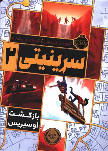 سرینیتی (2)(بازگشت اوسیریس)(پرتقال)