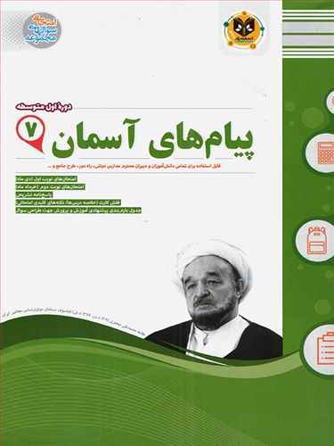 پیام های آسمان هفتم (نمونه سوالات امتحانی)