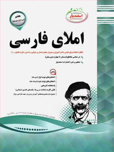 املای فارسی هفتم (نمونه سوالات امتحانی)