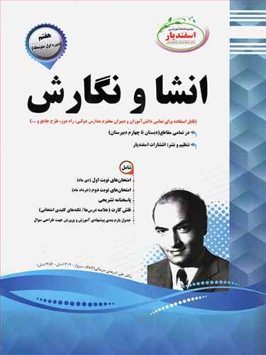 انشا و نگارش هفتم (نمونه سوالات امتحانی)