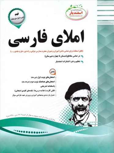 املای فارسی نهم (نمونه سوالات امتحانی)