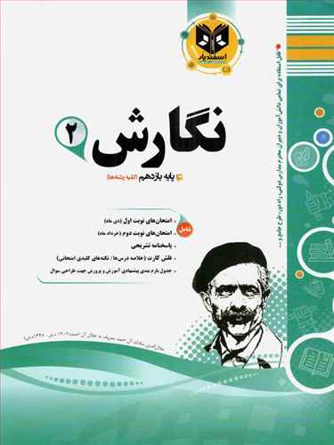 نگارش یازدهم (نمونه سوالات امتحانی)