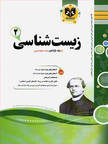 زیست شناسی یازدهم نمونه سوالات امتحانی 