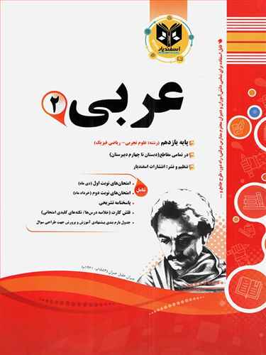 عربی یازدهم نمونه سوالات امتحانی (رشته ی تجربی و ریاضی )