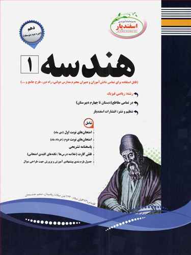 هندسه 1 دهم نمونه سوالات امتحانی 
