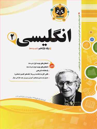 زبان انگلیسی یازدهم نمونه سوالات امتحانی 