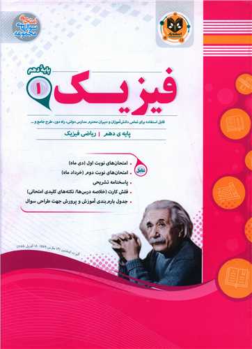فیزیک دهم ریاضی نمونه سوالات امتحانی 