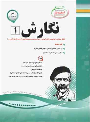 نگارش دهم (نمونه سوالات امتحانی)