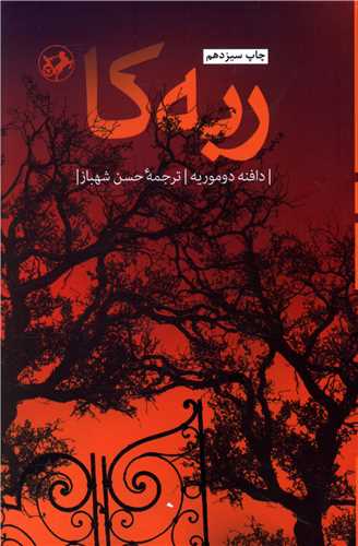 ربه کا 