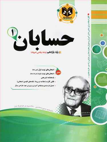 حسابان يازدهم (نمونه سوالات امتحاني)(اسفنديار)