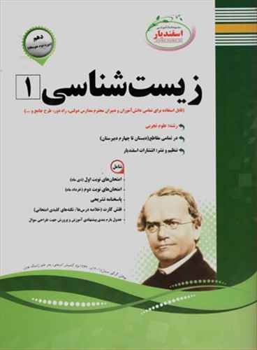 زیست شناسی دهم نمونه سوالات امتحانی 