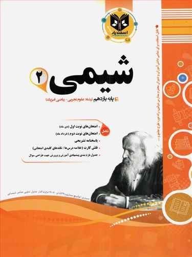 شیمی یازدهم نمونه سوالات امتحانی