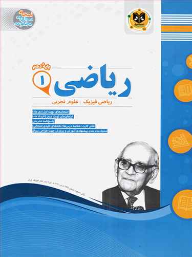 ریاضی دهم نمونه سوالات امتحانی رشته ی تجربی و ریاضی و فیزیک 