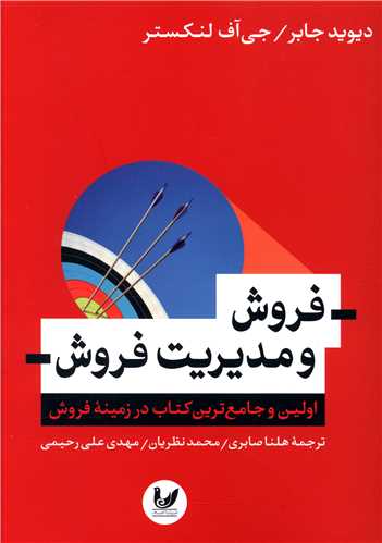 فروش و مدیریت فروش (گالینگور)