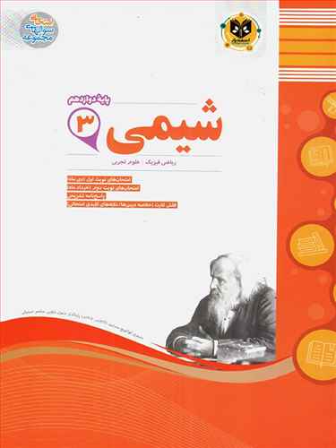 شیمی دوازدهم نمونه سوالات امتحانی