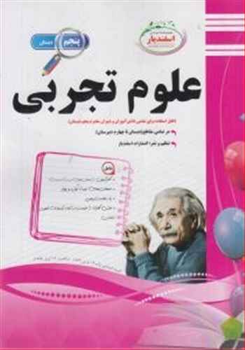 علوم تجربی پنجم دبستان (نمونه سوالات امتحانی)