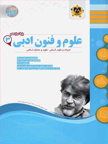 علوم و فنون ادبی دوازدهم نمونه سوالات امتحانی 