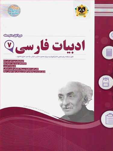 ادبیات فارسی هفتم نمونه سوالات امتحانی 