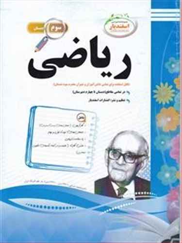ر یاضی سوم دبستان نمونه سوالات امتحانی 
