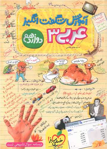 عربی دوازدهم شگفت انگیز (4145)