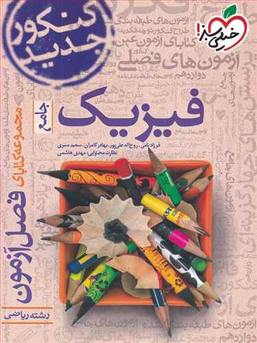 فیزیک ریاضی کنکور فصل آزمون (4153)