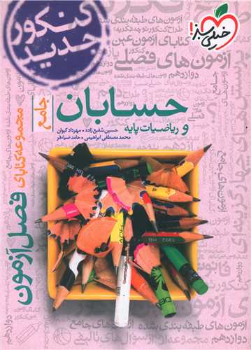 حسابان و ریاضیات پایه فصل آزمون (4129) 