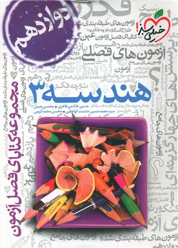 هندسه دوازدهم کنکور فصل آزمون (4084)