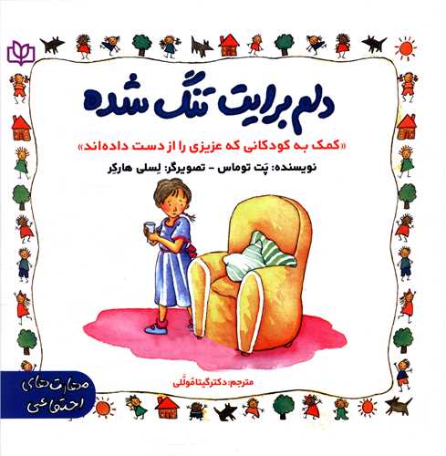 دلم برات تنگ شده (رشد)