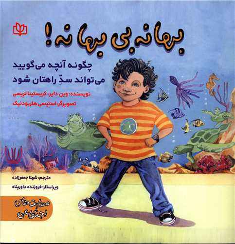 بهانه بی بهانه (رشد)
