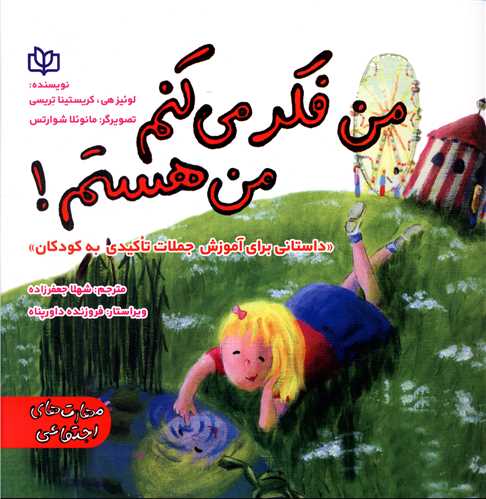 من فکرمی کنم من هستم (رشد)