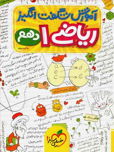 ریاضی دهم شگفت انگیز (963)