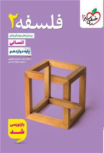 فلسفه دوازدهم تست (4032)