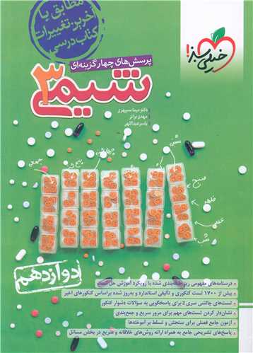 شیمی دوازدهم تست (4192)