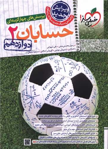 حسابان دوازدهم تست (4001)