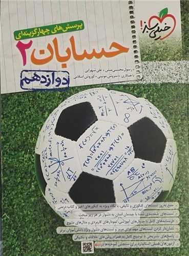 حسابان دوازدهم تست (4001)