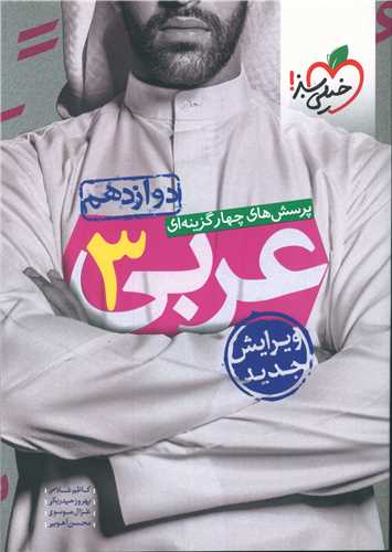 عربی دوازدهم تست (4026)