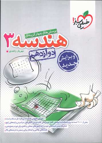 هندسه دوازدهم تست (4022)