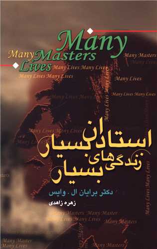 استادان بسيار زندگي هاي بسيار (صبح صادق)