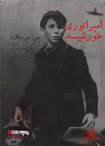 سی دی امپراتوری خورشید 