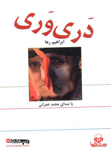 سی دی دری وری 