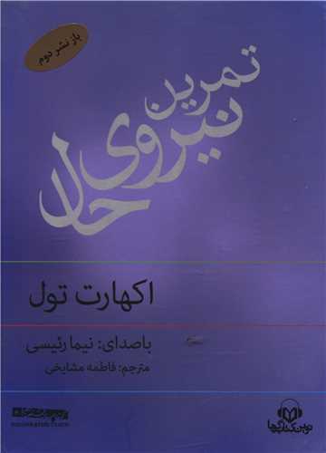 سی دی تمرین نیروی حال 