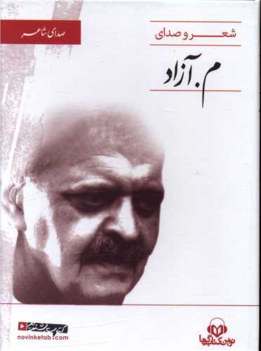 سی دی م آزاد 