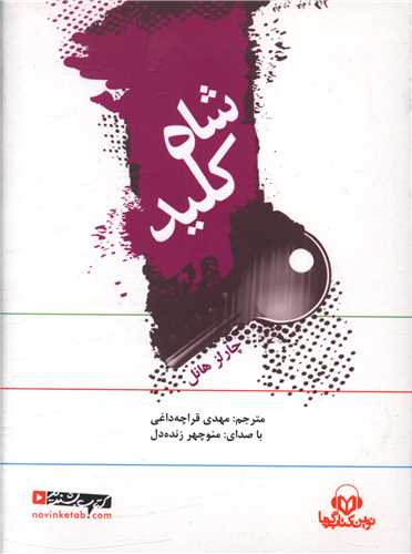 سی دی شاه کلید