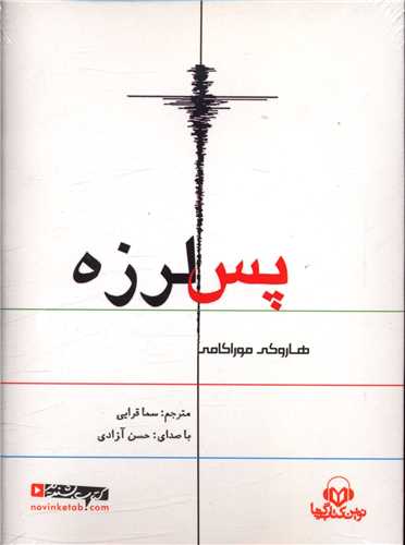 سی دی پس لرزه