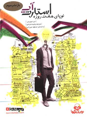 سی دی استارت آپ (نوپای هفت روزه)