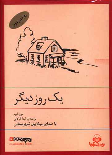 سی دی یک روز دیگر 