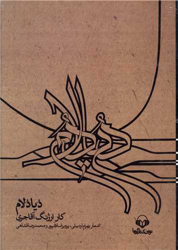 سی دی دیادلام 