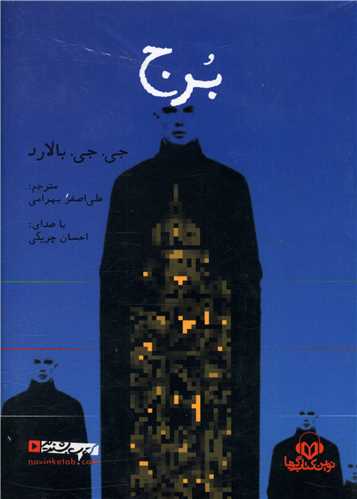 سی دی برج